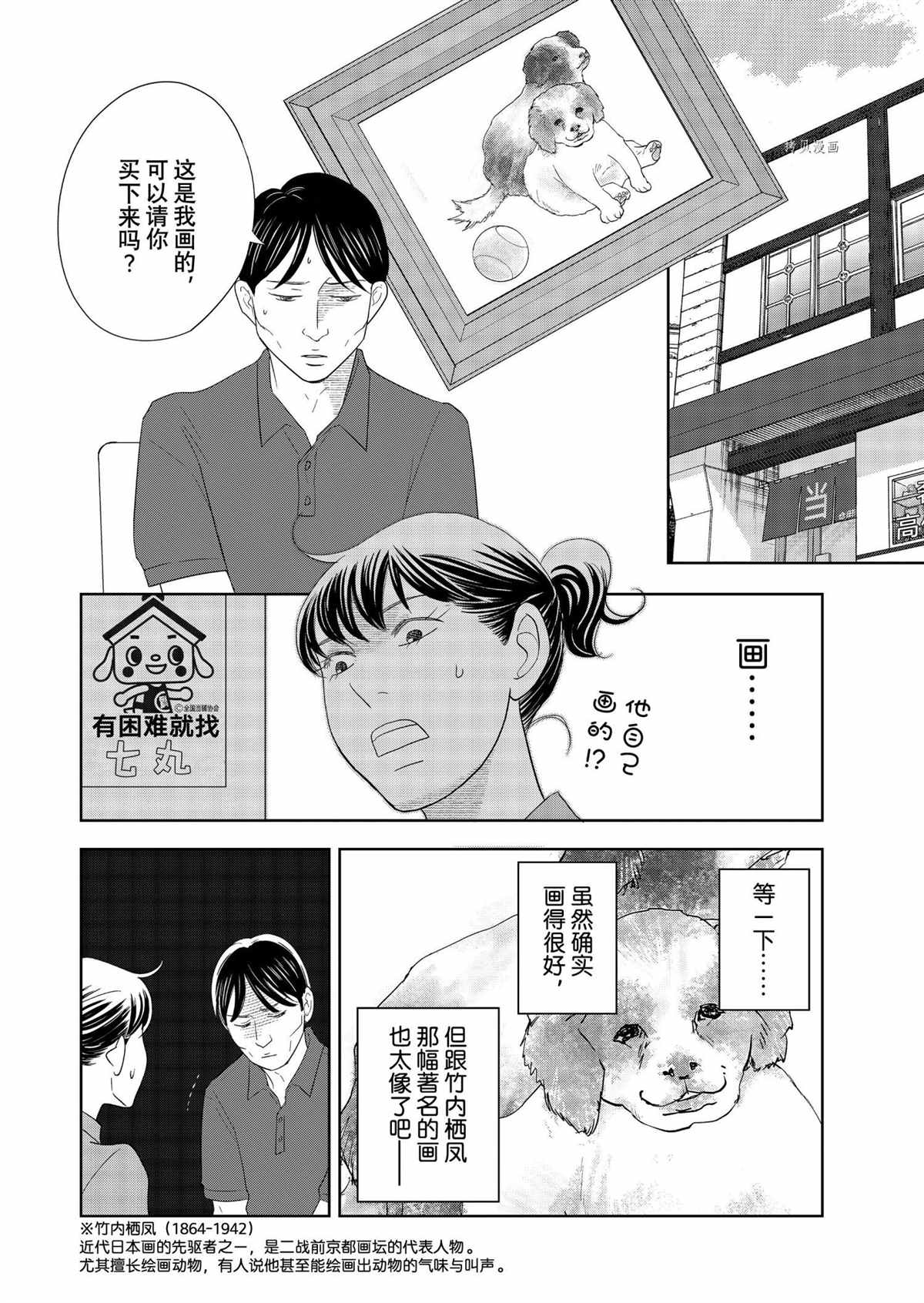 《当铺 志野部的宝石匣》漫画最新章节第67话 试看版免费下拉式在线观看章节第【32】张图片