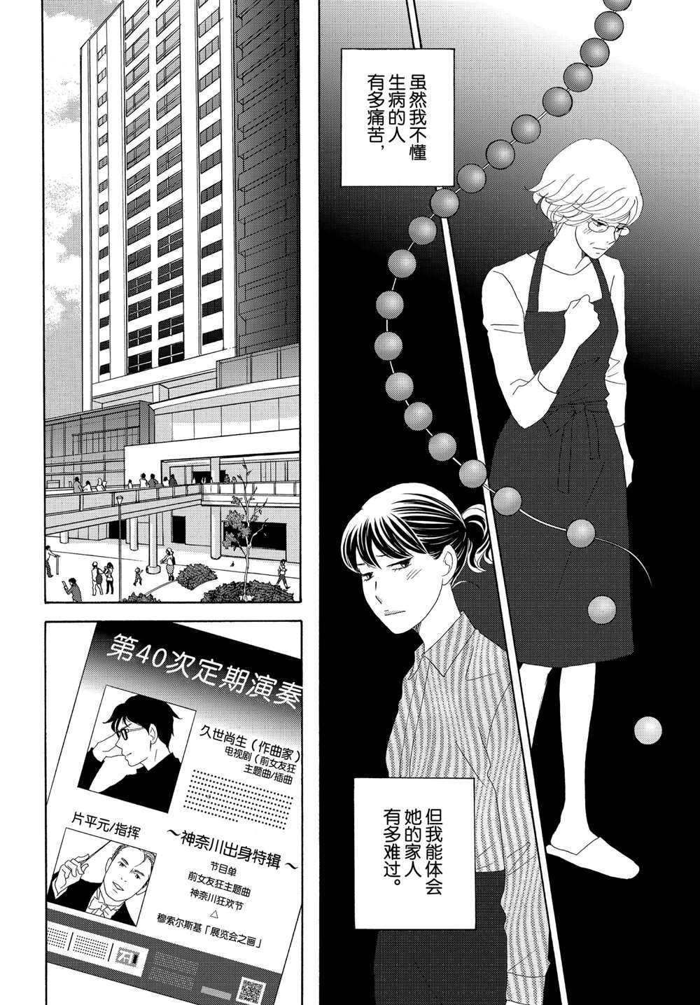 《当铺 志野部的宝石匣》漫画最新章节第41话 试看版免费下拉式在线观看章节第【25】张图片