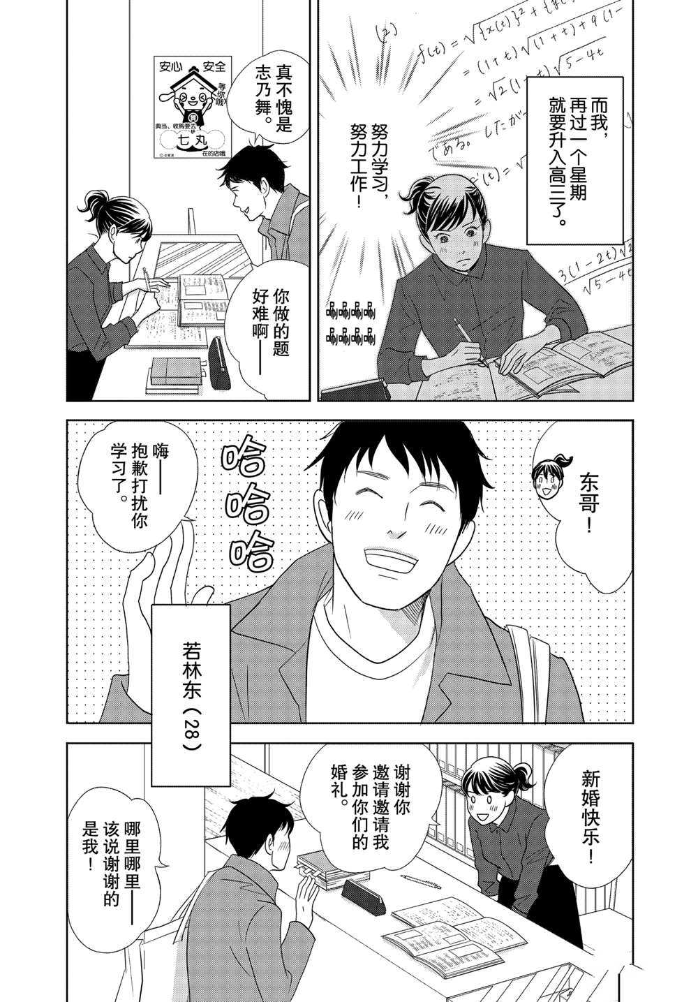 《当铺 志野部的宝石匣》漫画最新章节第53话 试看版免费下拉式在线观看章节第【4】张图片