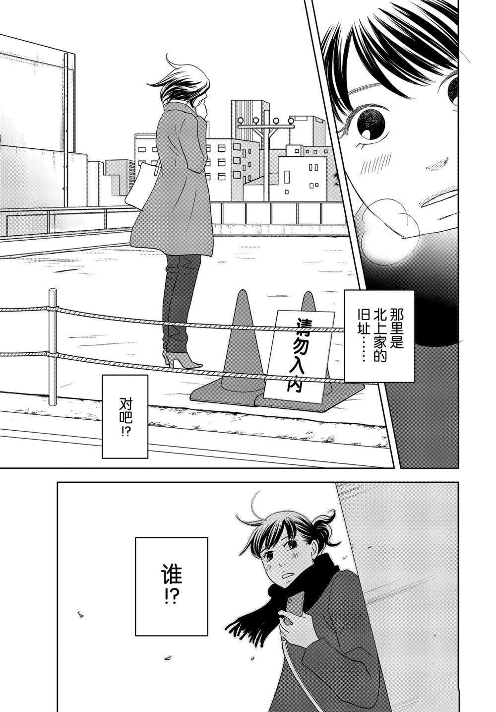 《当铺 志野部的宝石匣》漫画最新章节第48话 试看版免费下拉式在线观看章节第【21】张图片