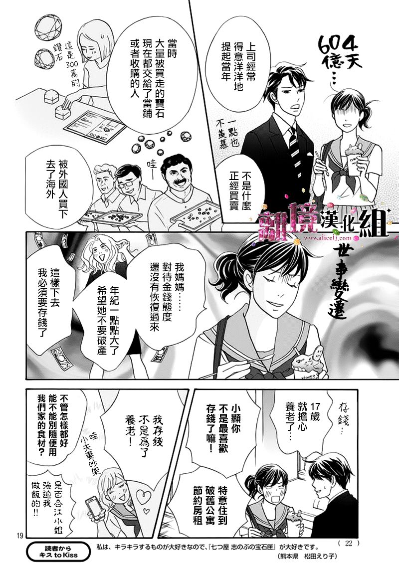 《当铺 志野部的宝石匣》漫画最新章节第13话免费下拉式在线观看章节第【19】张图片