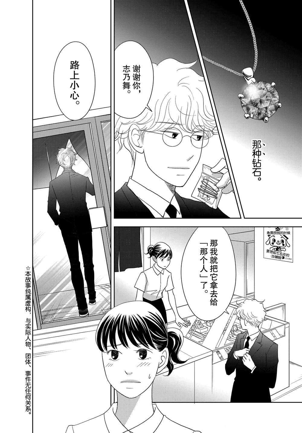 《当铺 志野部的宝石匣》漫画最新章节第60话 试看版免费下拉式在线观看章节第【2】张图片