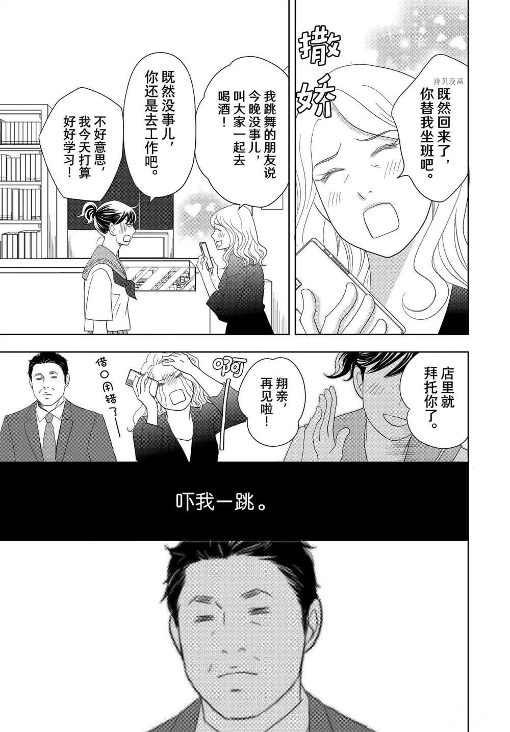 《当铺 志野部的宝石匣》漫画最新章节第64话 试看版免费下拉式在线观看章节第【35】张图片