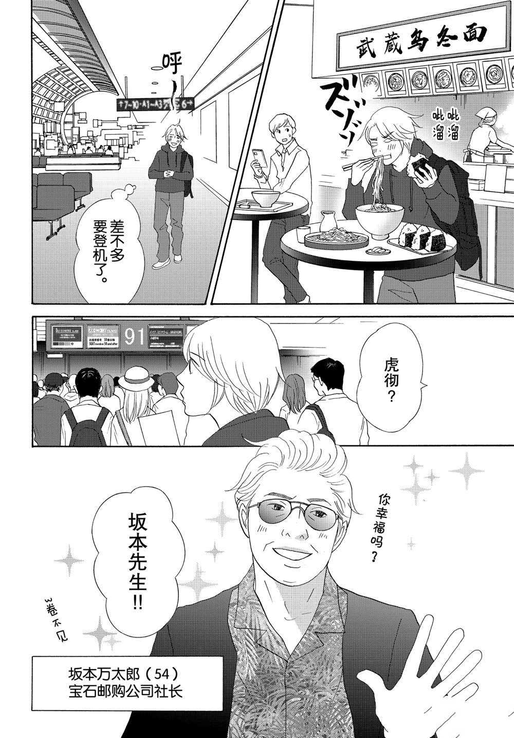 《当铺 志野部的宝石匣》漫画最新章节第43话 试看版免费下拉式在线观看章节第【32】张图片