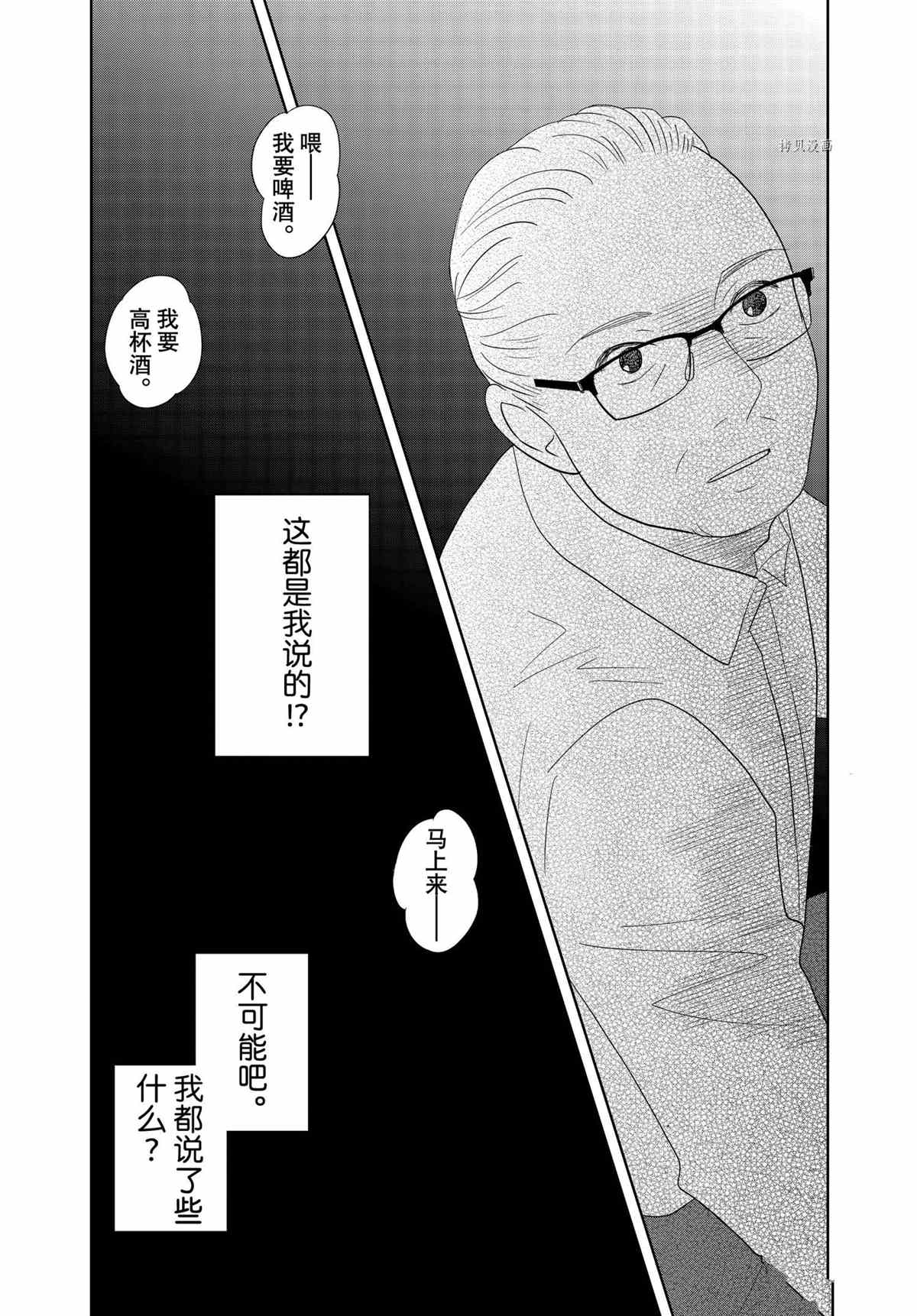 《当铺 志野部的宝石匣》漫画最新章节第68话 试看版免费下拉式在线观看章节第【35】张图片