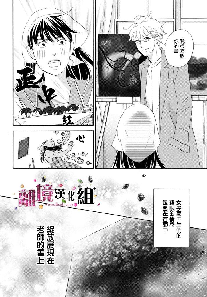 《当铺 志野部的宝石匣》漫画最新章节第25话免费下拉式在线观看章节第【36】张图片