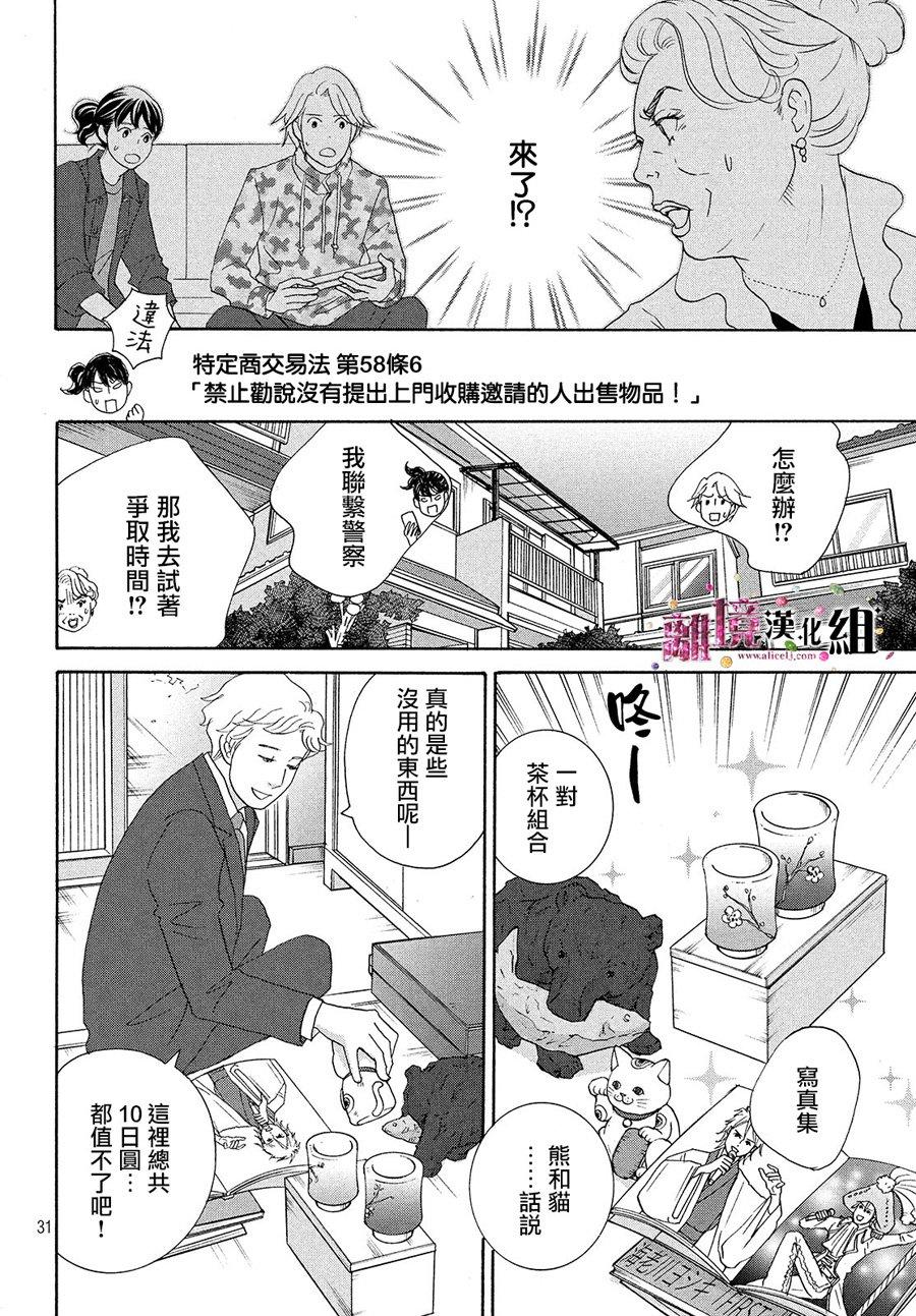 《当铺 志野部的宝石匣》漫画最新章节第31话免费下拉式在线观看章节第【31】张图片