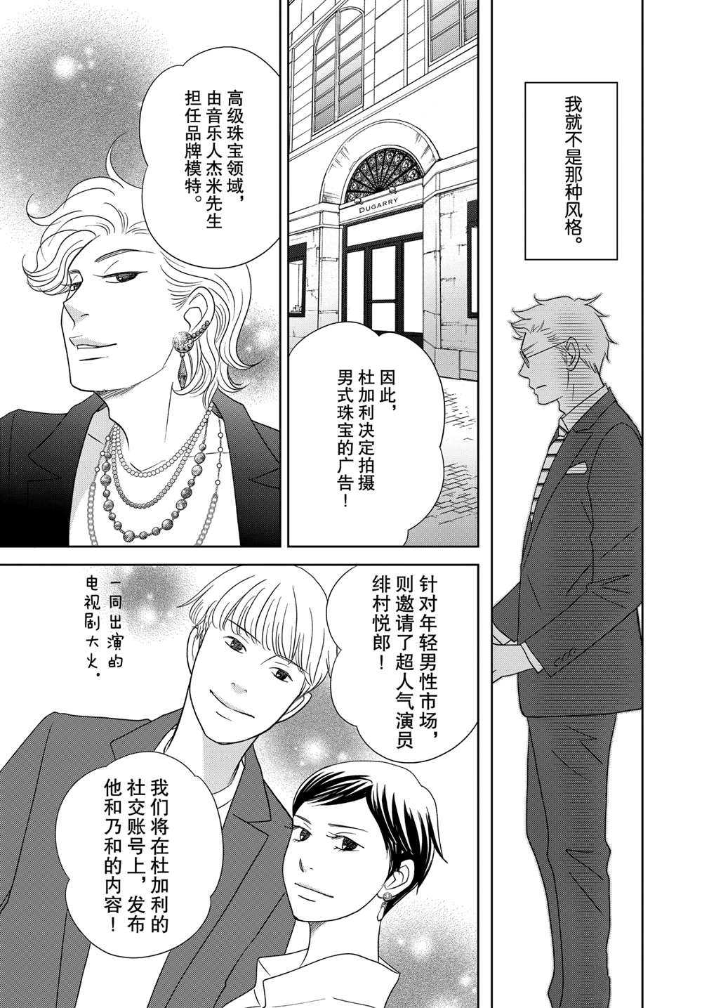 《当铺 志野部的宝石匣》漫画最新章节第57话 试看版免费下拉式在线观看章节第【13】张图片