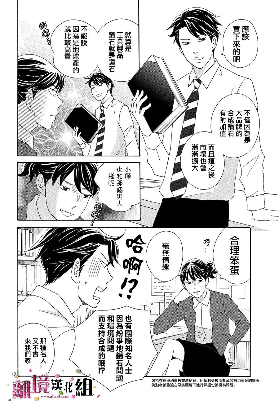 《当铺 志野部的宝石匣》漫画最新章节第35话免费下拉式在线观看章节第【12】张图片