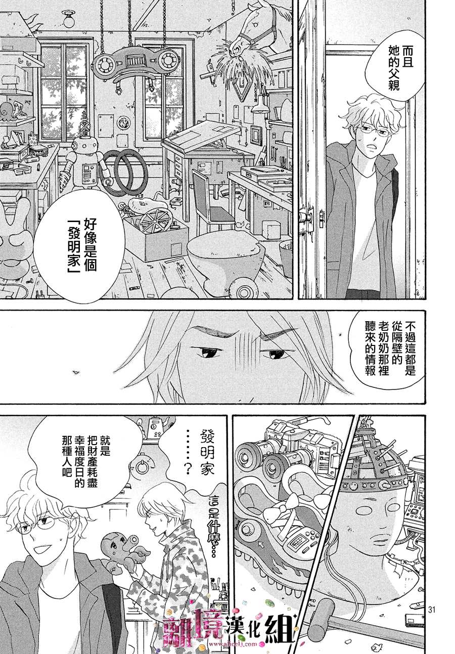 《当铺 志野部的宝石匣》漫画最新章节第35话免费下拉式在线观看章节第【31】张图片