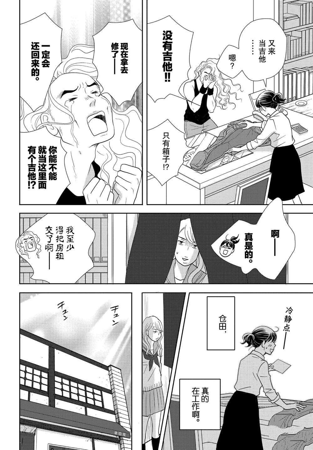 《当铺 志野部的宝石匣》漫画最新章节第46话 试看版免费下拉式在线观看章节第【18】张图片