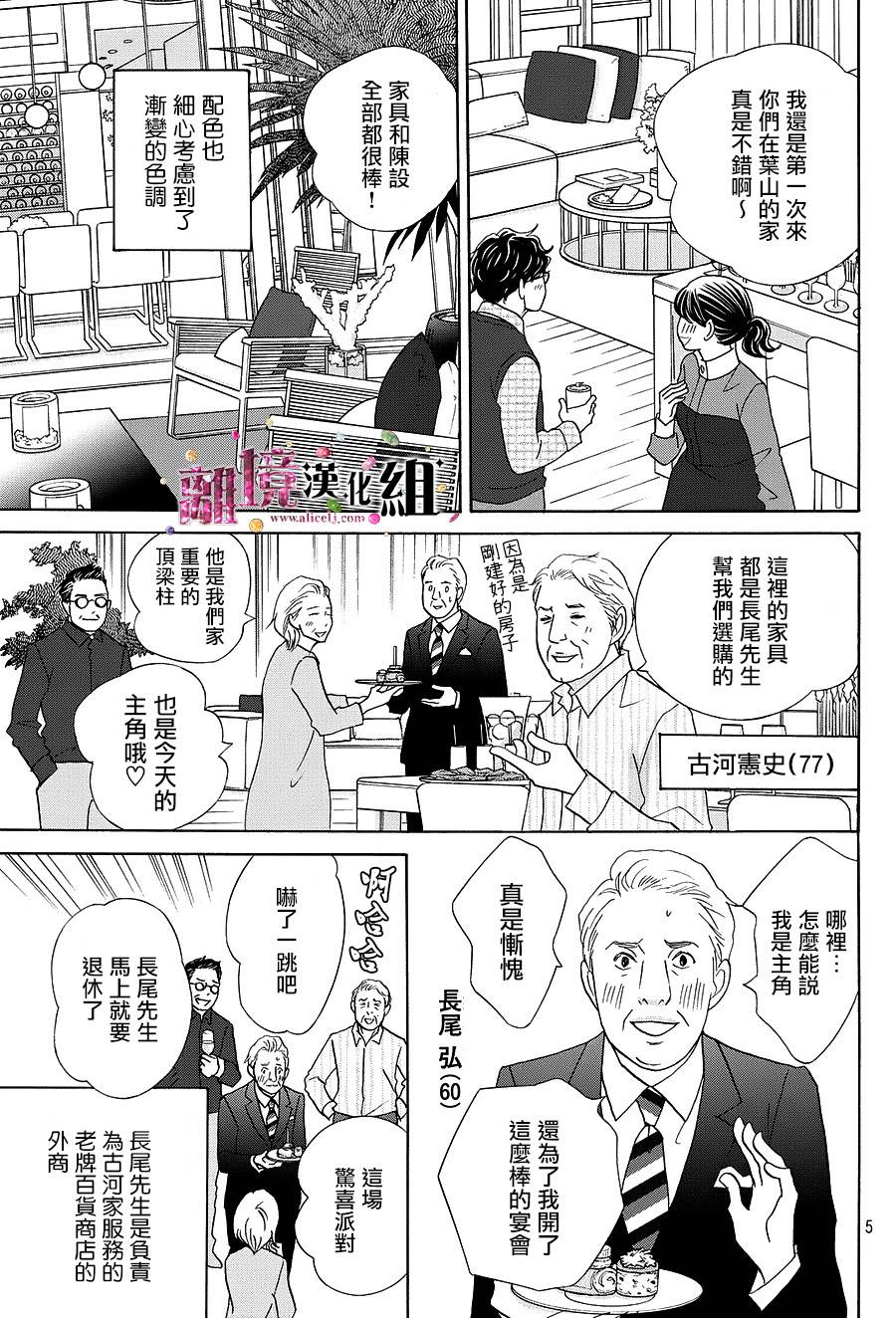 《当铺 志野部的宝石匣》漫画最新章节第10话免费下拉式在线观看章节第【6】张图片