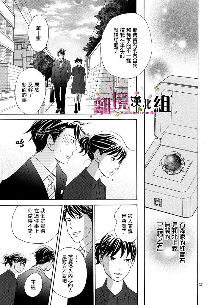 《当铺 志野部的宝石匣》漫画最新章节第21话免费下拉式在线观看章节第【37】张图片