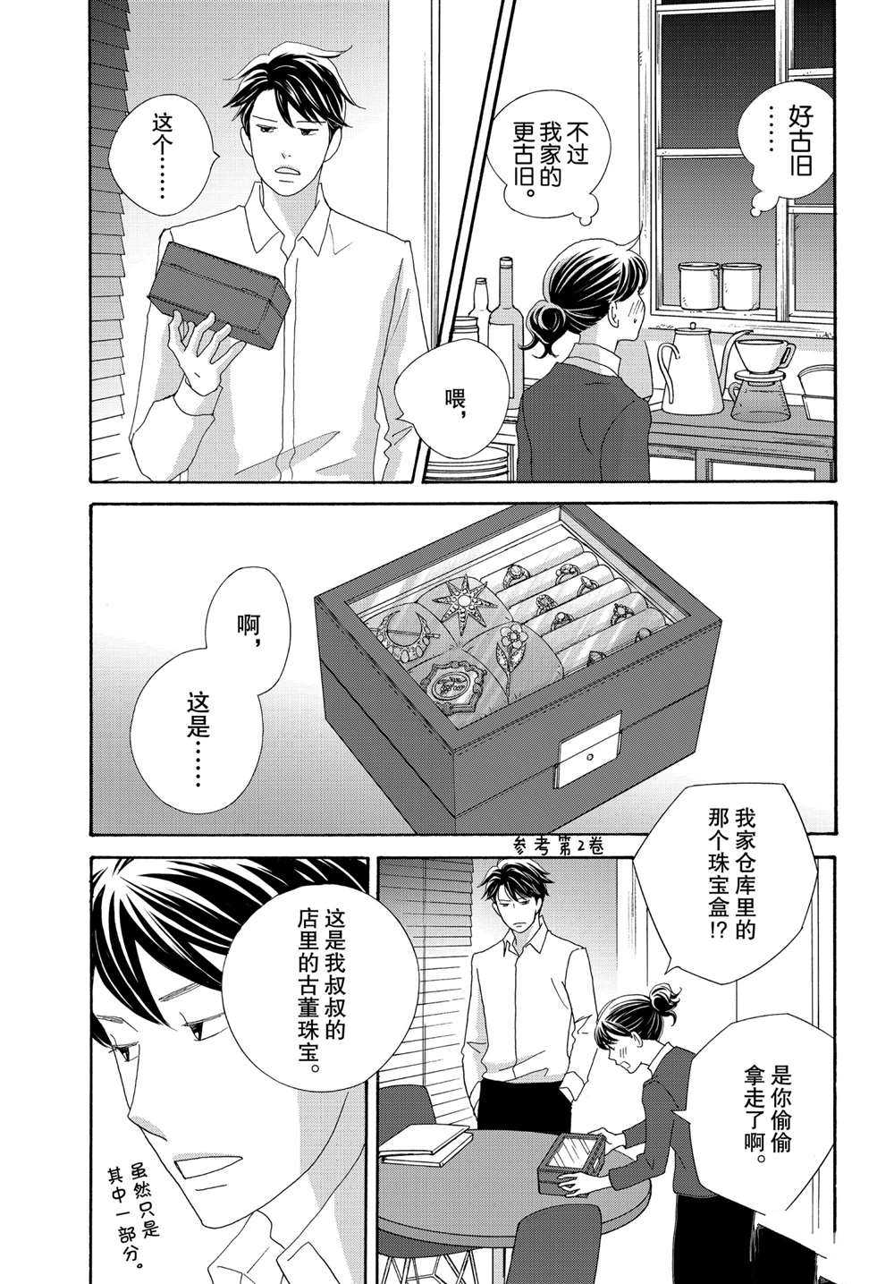 《当铺 志野部的宝石匣》漫画最新章节第36话 试看版免费下拉式在线观看章节第【27】张图片