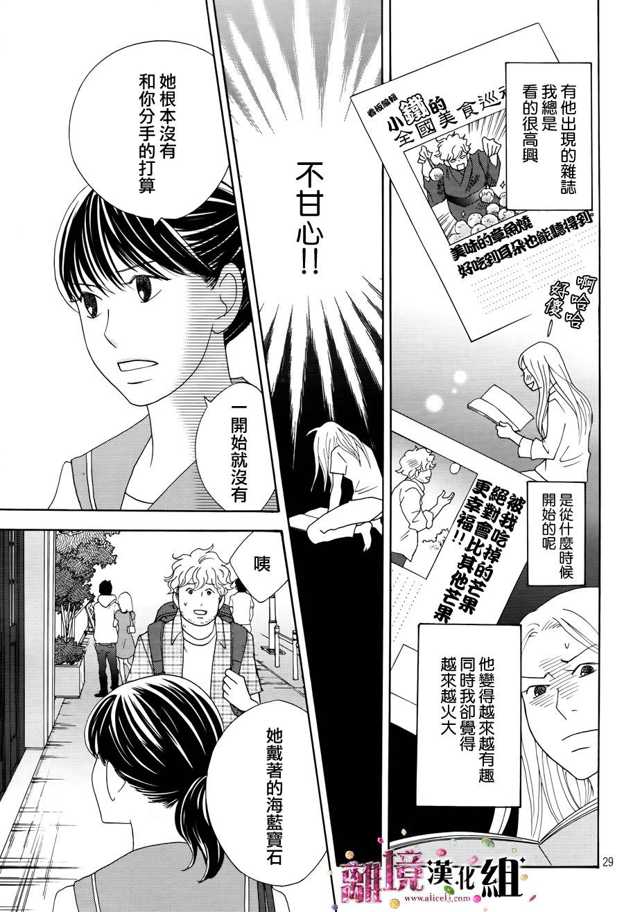 《当铺 志野部的宝石匣》漫画最新章节第6话免费下拉式在线观看章节第【29】张图片