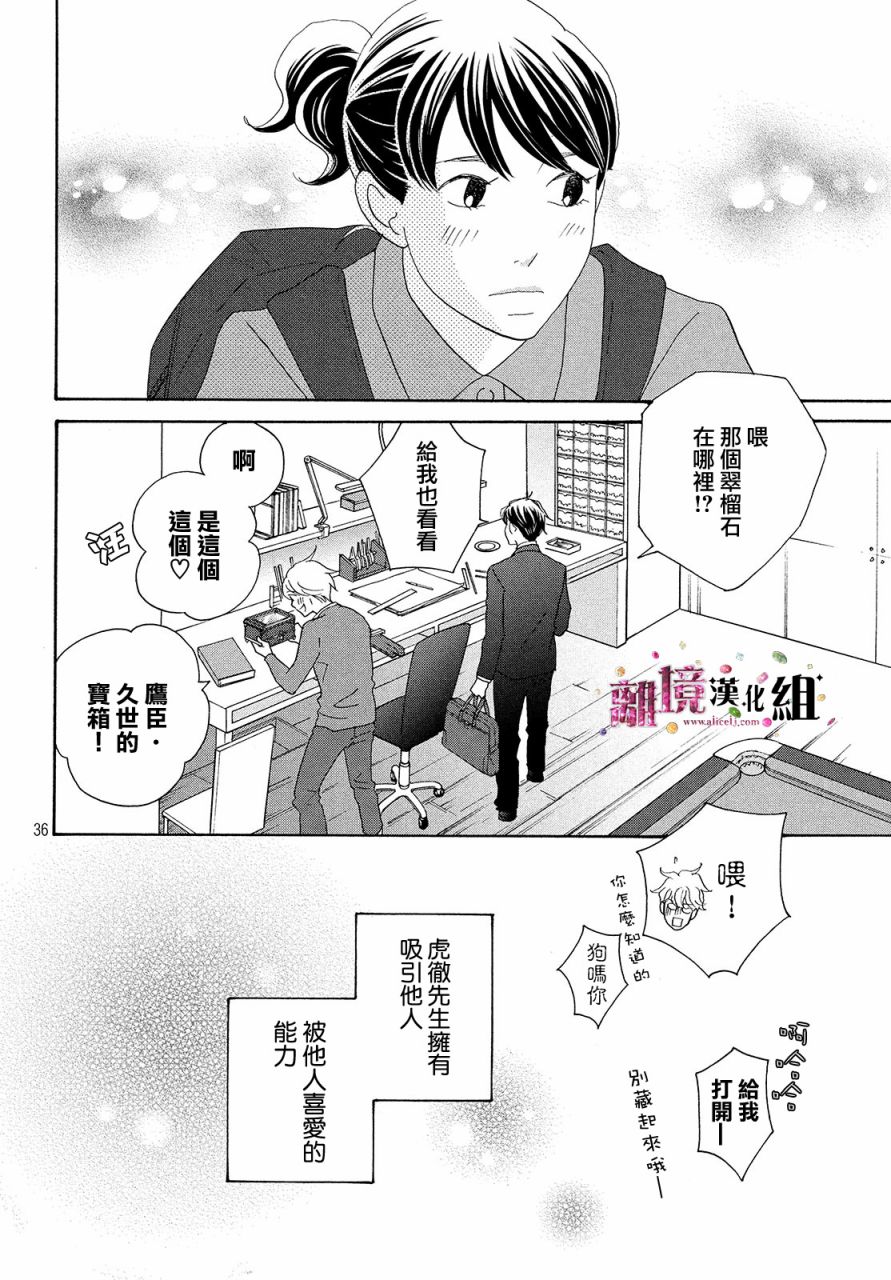 《当铺 志野部的宝石匣》漫画最新章节第32话免费下拉式在线观看章节第【36】张图片