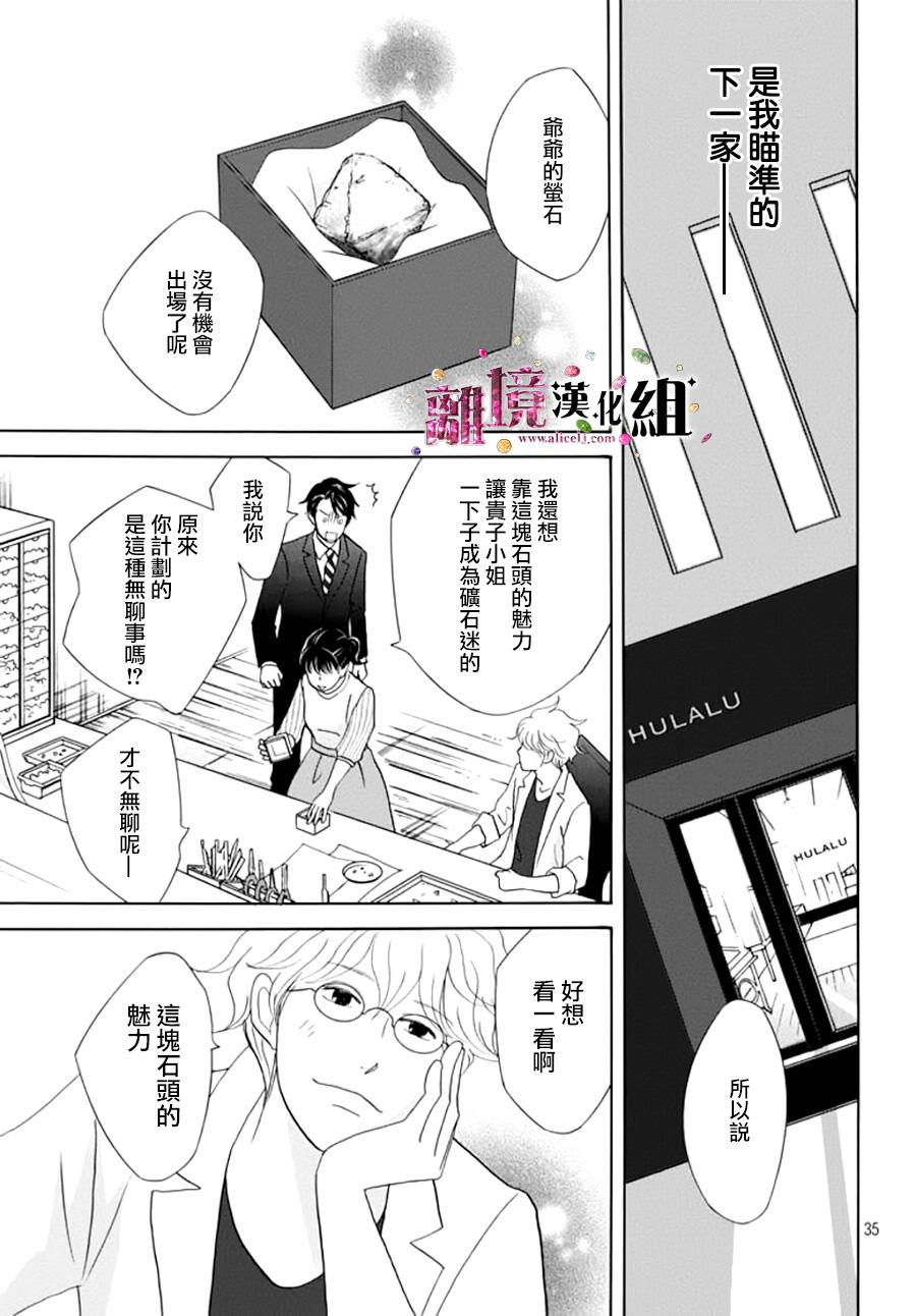 《当铺 志野部的宝石匣》漫画最新章节第9话免费下拉式在线观看章节第【36】张图片