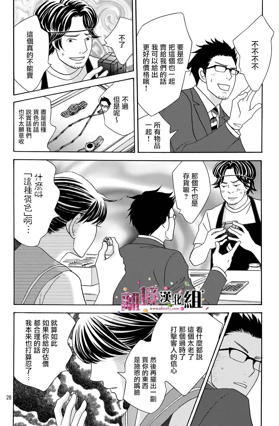 《当铺 志野部的宝石匣》漫画最新章节第11话免费下拉式在线观看章节第【28】张图片