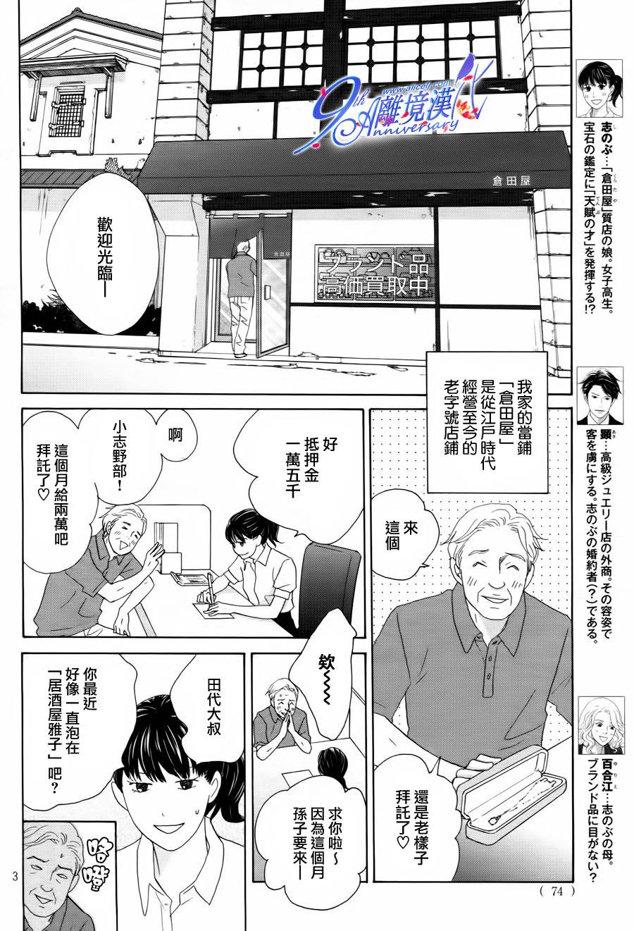 《当铺 志野部的宝石匣》漫画最新章节第2话免费下拉式在线观看章节第【4】张图片