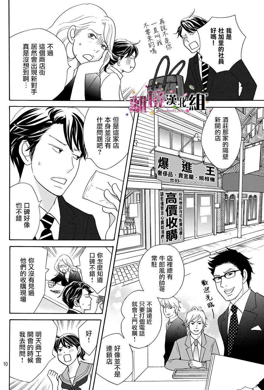 《当铺 志野部的宝石匣》漫画最新章节第11话免费下拉式在线观看章节第【10】张图片