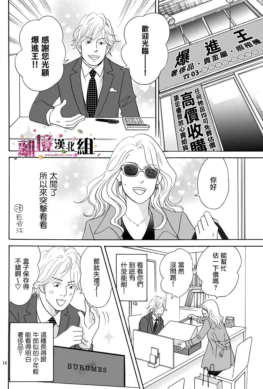 《当铺 志野部的宝石匣》漫画最新章节第11话免费下拉式在线观看章节第【14】张图片