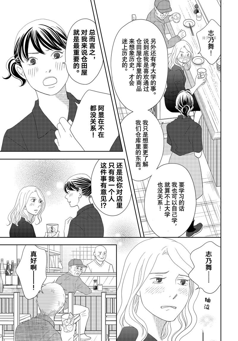 《当铺 志野部的宝石匣》漫画最新章节第72话 试看版免费下拉式在线观看章节第【17】张图片