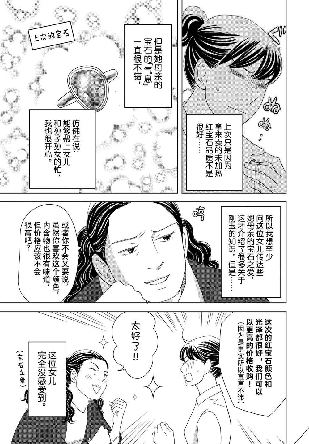 《当铺 志野部的宝石匣》漫画最新章节第63话 试看版免费下拉式在线观看章节第【18】张图片