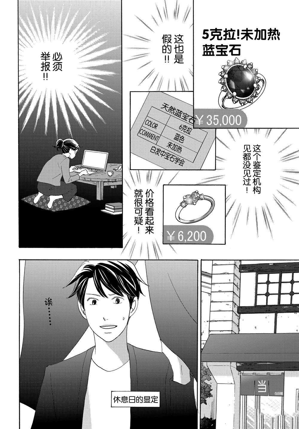 《当铺 志野部的宝石匣》漫画最新章节第38话 试看版免费下拉式在线观看章节第【17】张图片