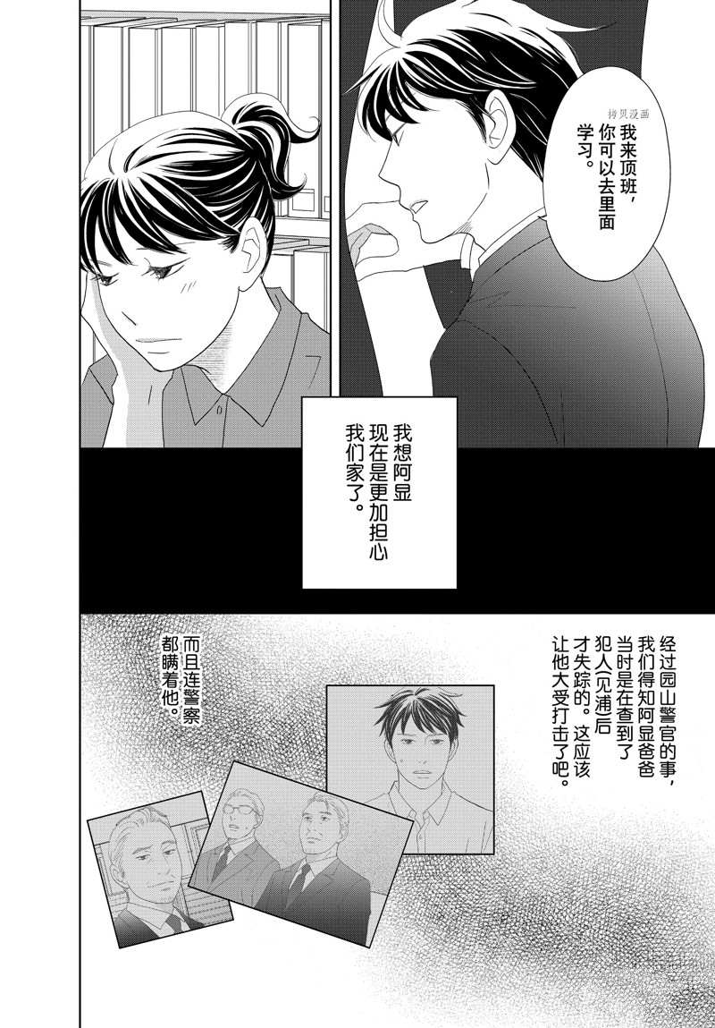 《当铺 志野部的宝石匣》漫画最新章节第70话 试看版免费下拉式在线观看章节第【5】张图片