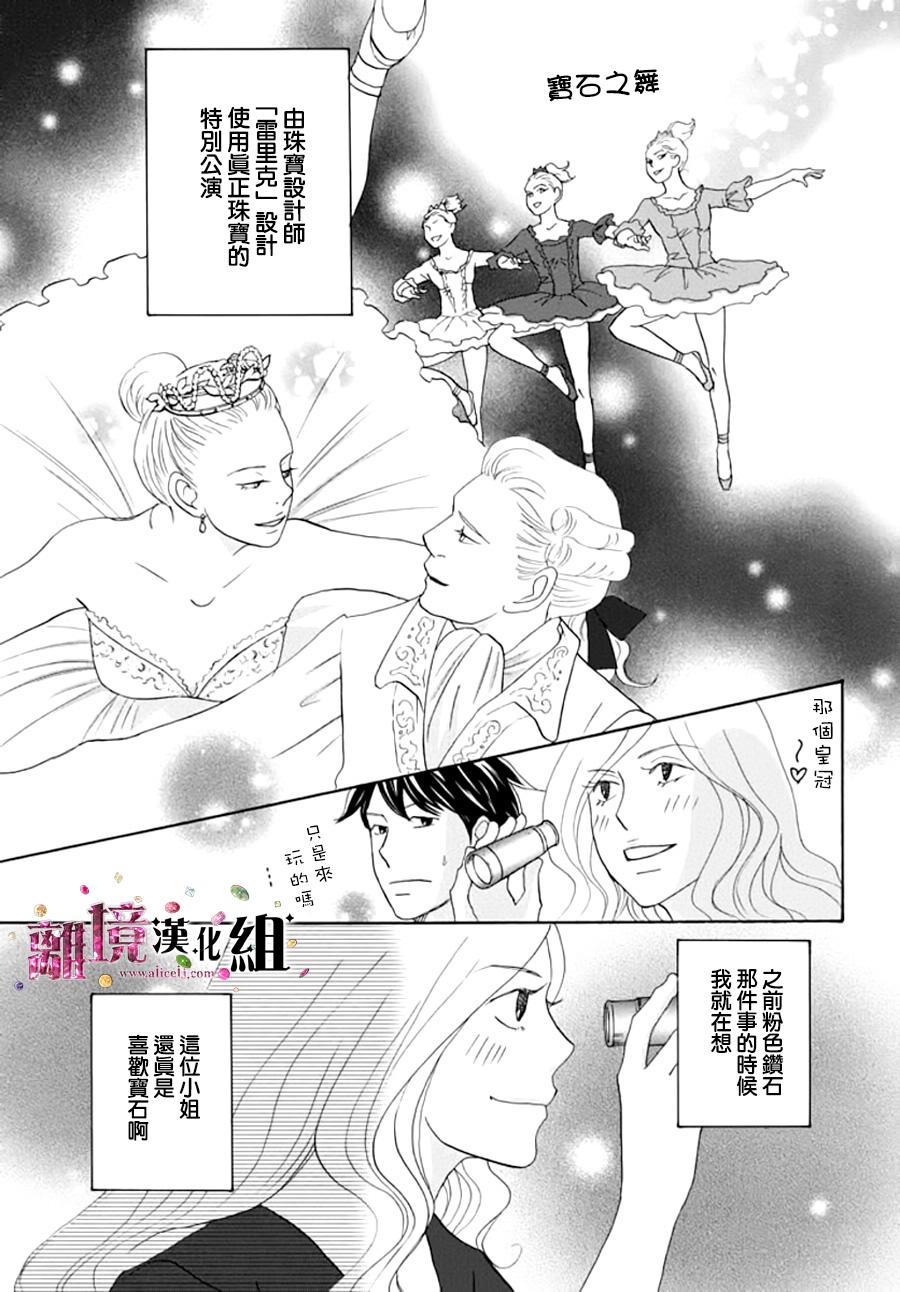 《当铺 志野部的宝石匣》漫画最新章节第9话免费下拉式在线观看章节第【10】张图片