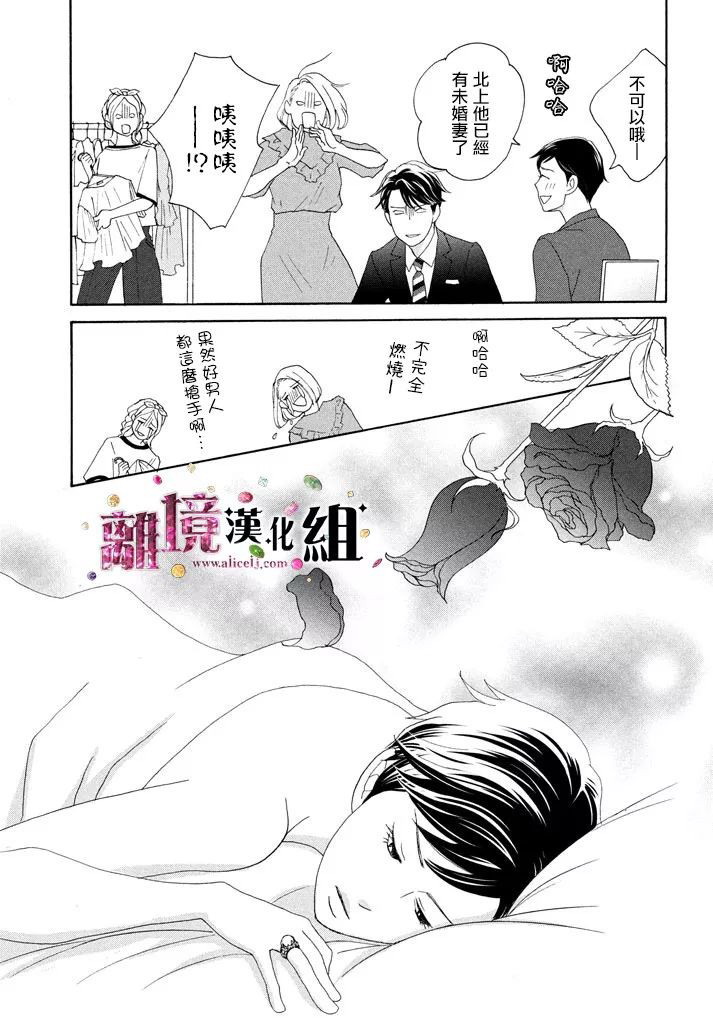 《当铺 志野部的宝石匣》漫画最新章节第27话免费下拉式在线观看章节第【17】张图片