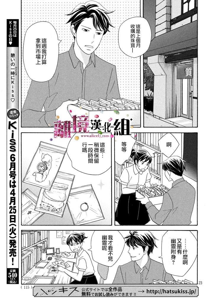 《当铺 志野部的宝石匣》漫画最新章节第18话免费下拉式在线观看章节第【24】张图片