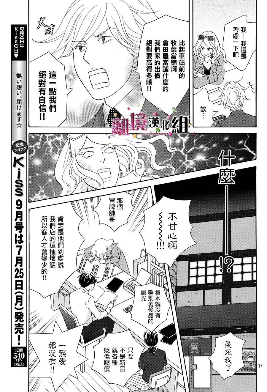 《当铺 志野部的宝石匣》漫画最新章节第11话免费下拉式在线观看章节第【17】张图片