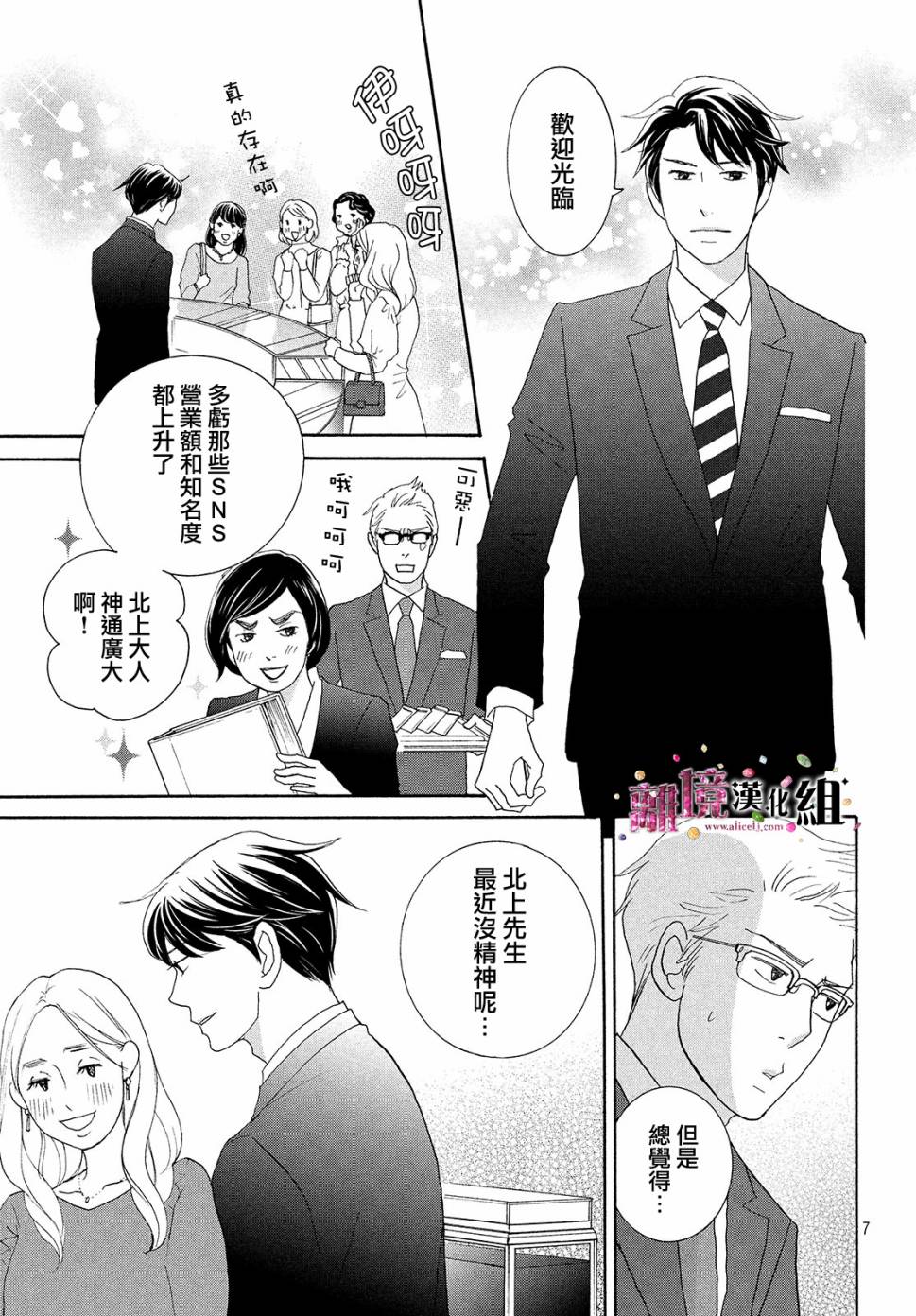 《当铺 志野部的宝石匣》漫画最新章节第33话免费下拉式在线观看章节第【7】张图片