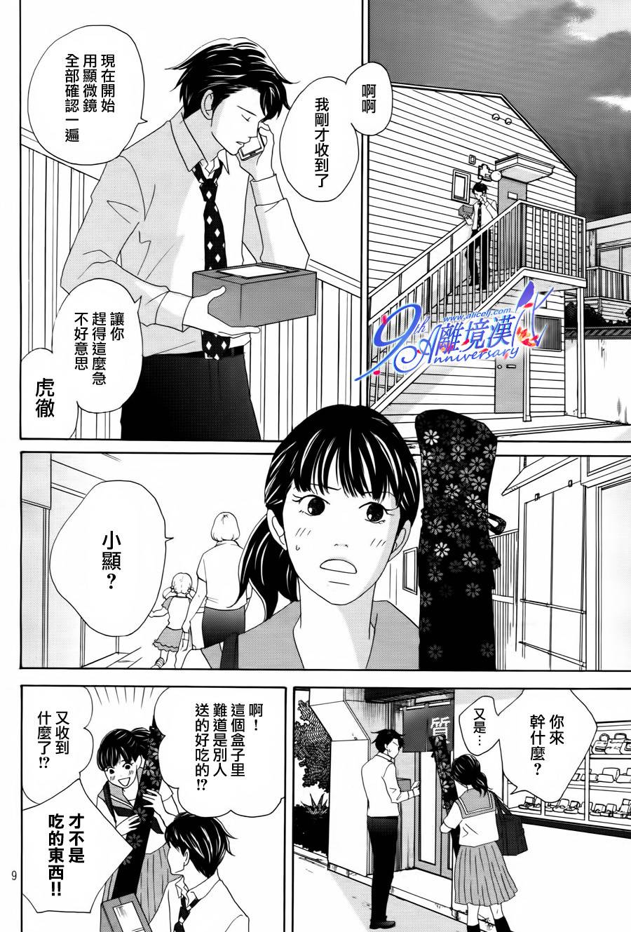 《当铺 志野部的宝石匣》漫画最新章节第2话免费下拉式在线观看章节第【10】张图片