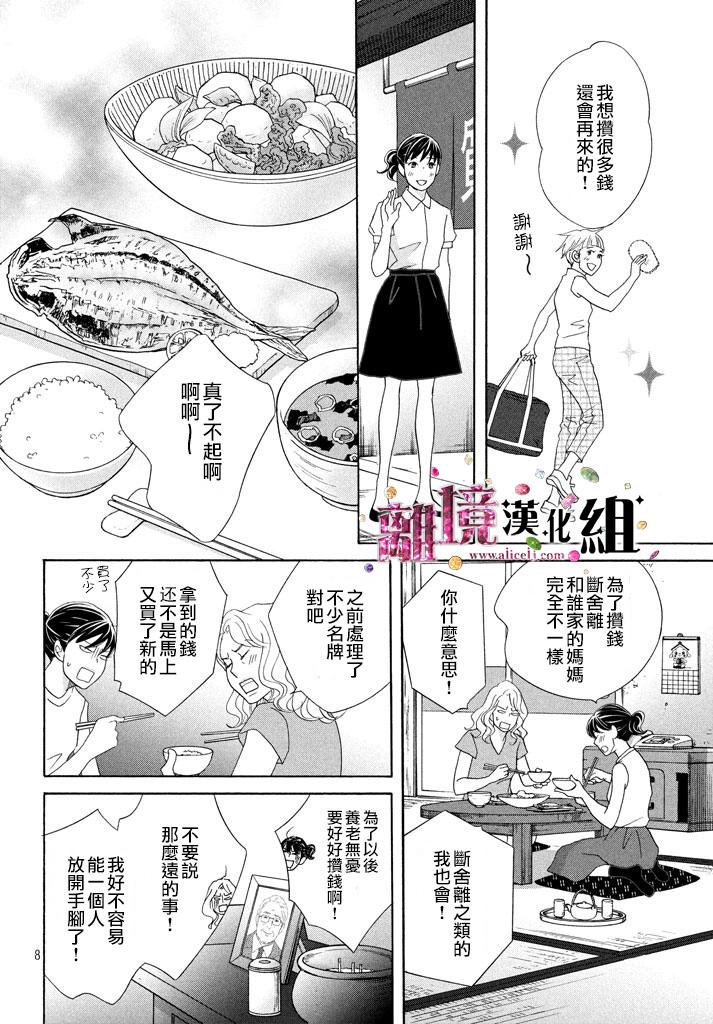 《当铺 志野部的宝石匣》漫画最新章节第18话免费下拉式在线观看章节第【9】张图片