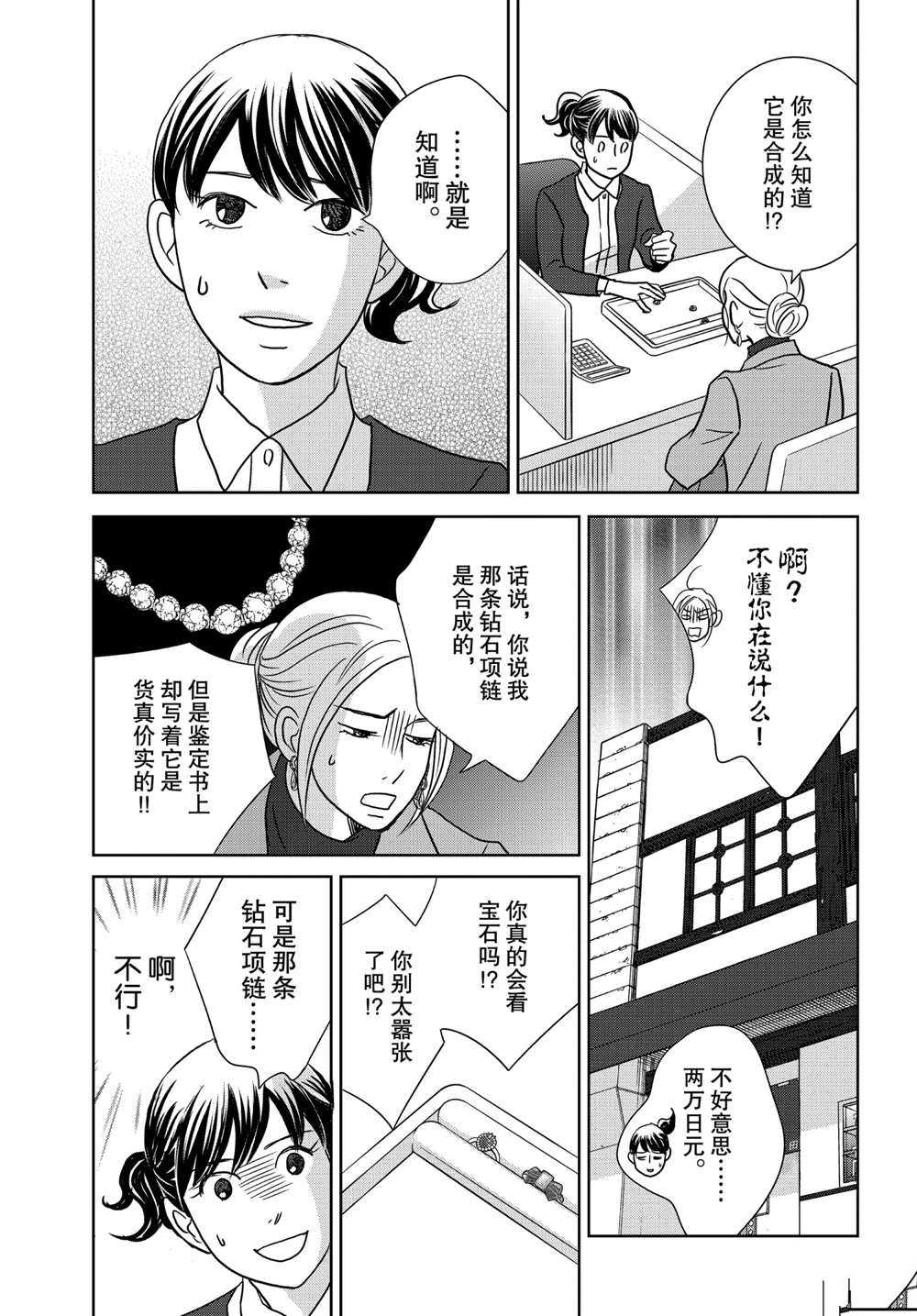 《当铺 志野部的宝石匣》漫画最新章节第45话 试看版免费下拉式在线观看章节第【35】张图片