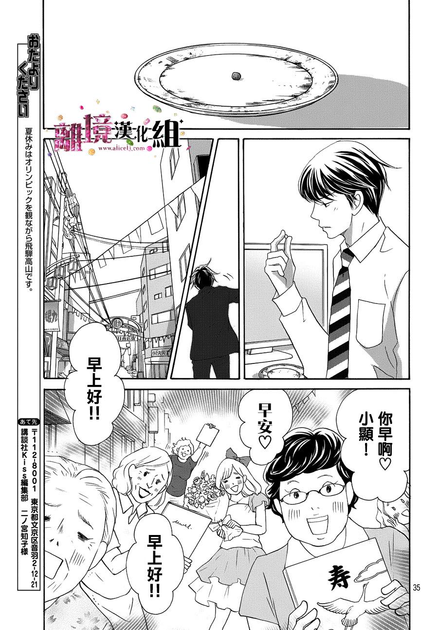 《当铺 志野部的宝石匣》漫画最新章节第12话免费下拉式在线观看章节第【36】张图片