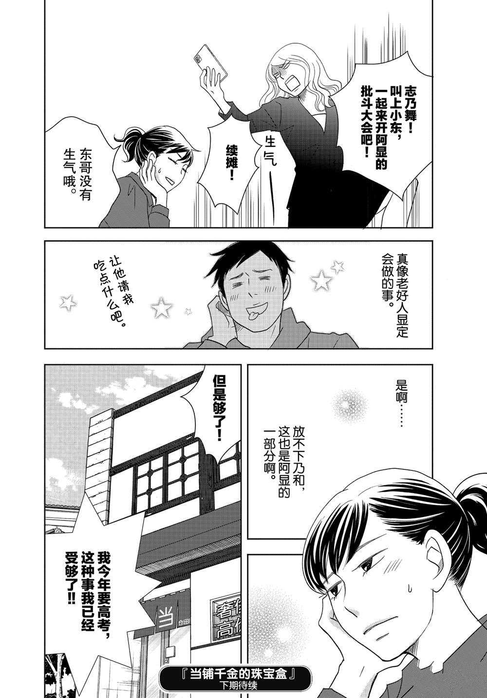 《当铺 志野部的宝石匣》漫画最新章节第53话 试看版免费下拉式在线观看章节第【38】张图片