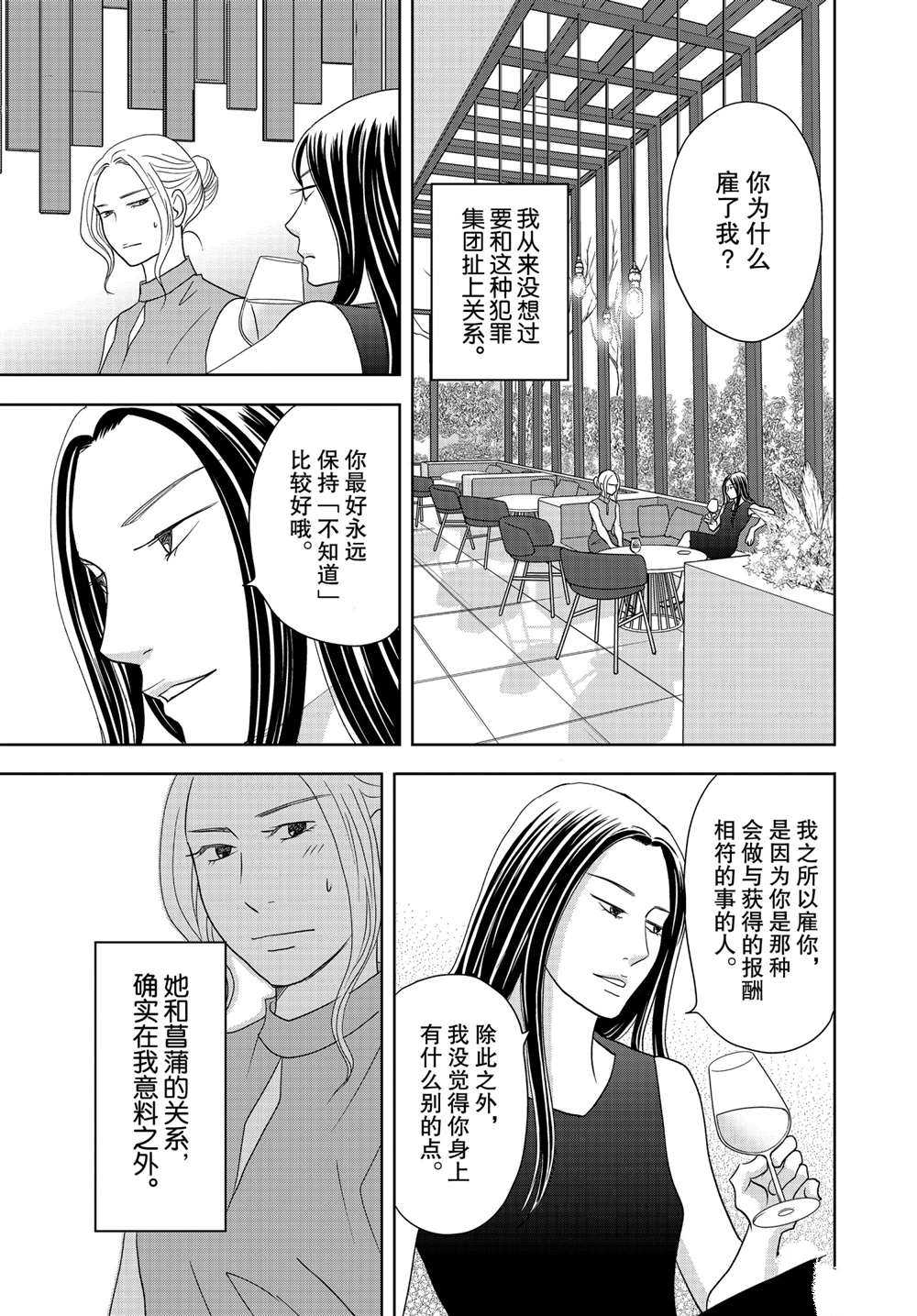 《当铺 志野部的宝石匣》漫画最新章节第59话 试看版免费下拉式在线观看章节第【8】张图片