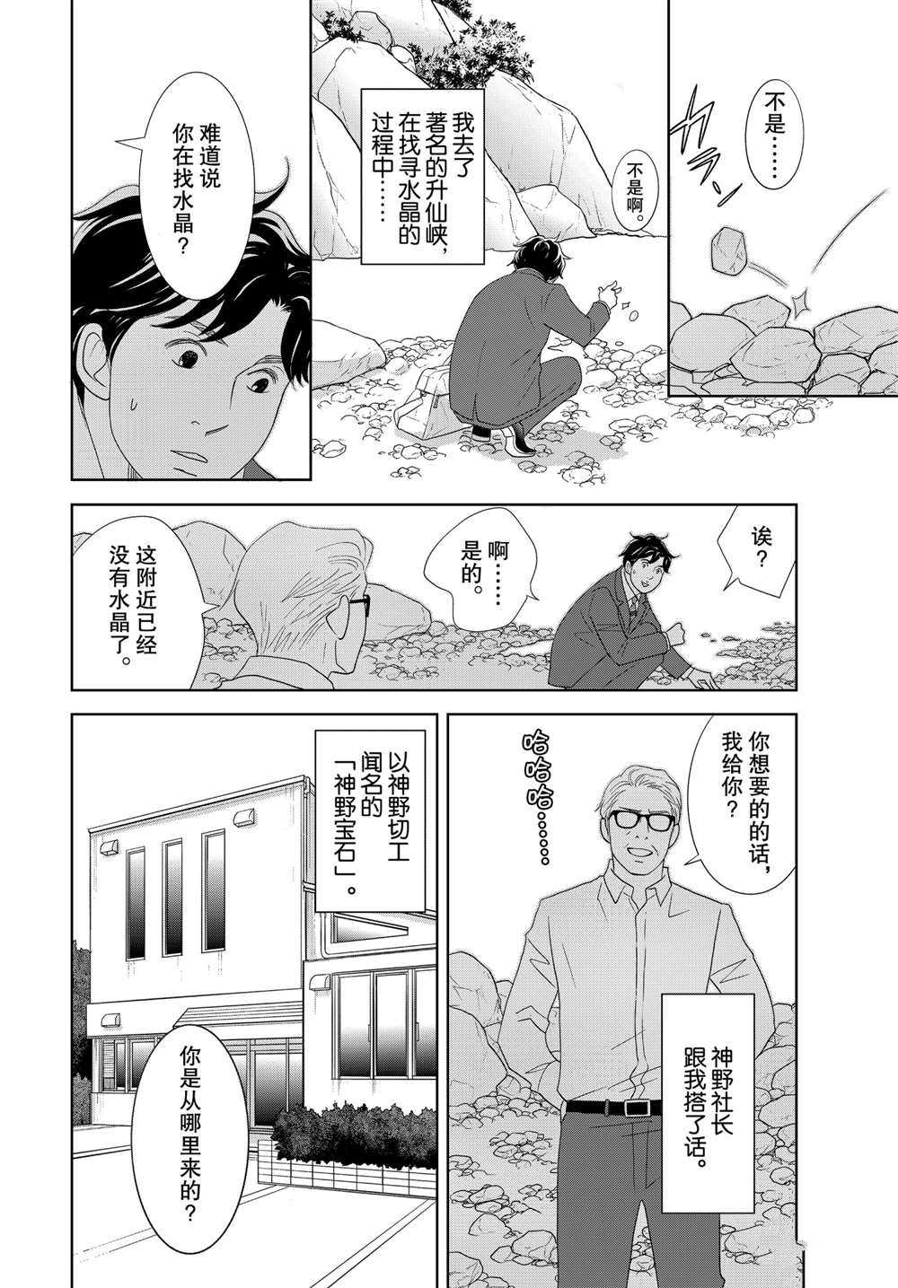 《当铺 志野部的宝石匣》漫画最新章节第50话 试看版免费下拉式在线观看章节第【18】张图片