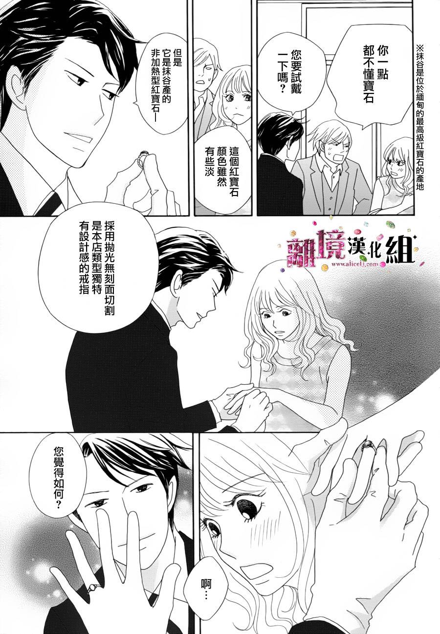 《当铺 志野部的宝石匣》漫画最新章节第1话免费下拉式在线观看章节第【14】张图片