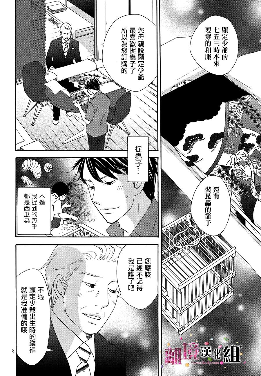 《当铺 志野部的宝石匣》漫画最新章节第12话免费下拉式在线观看章节第【9】张图片