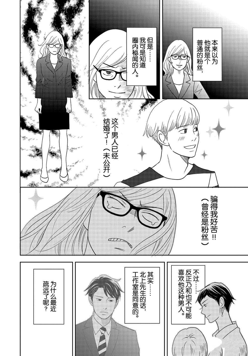 《当铺 志野部的宝石匣》漫画最新章节第53话 试看版免费下拉式在线观看章节第【18】张图片