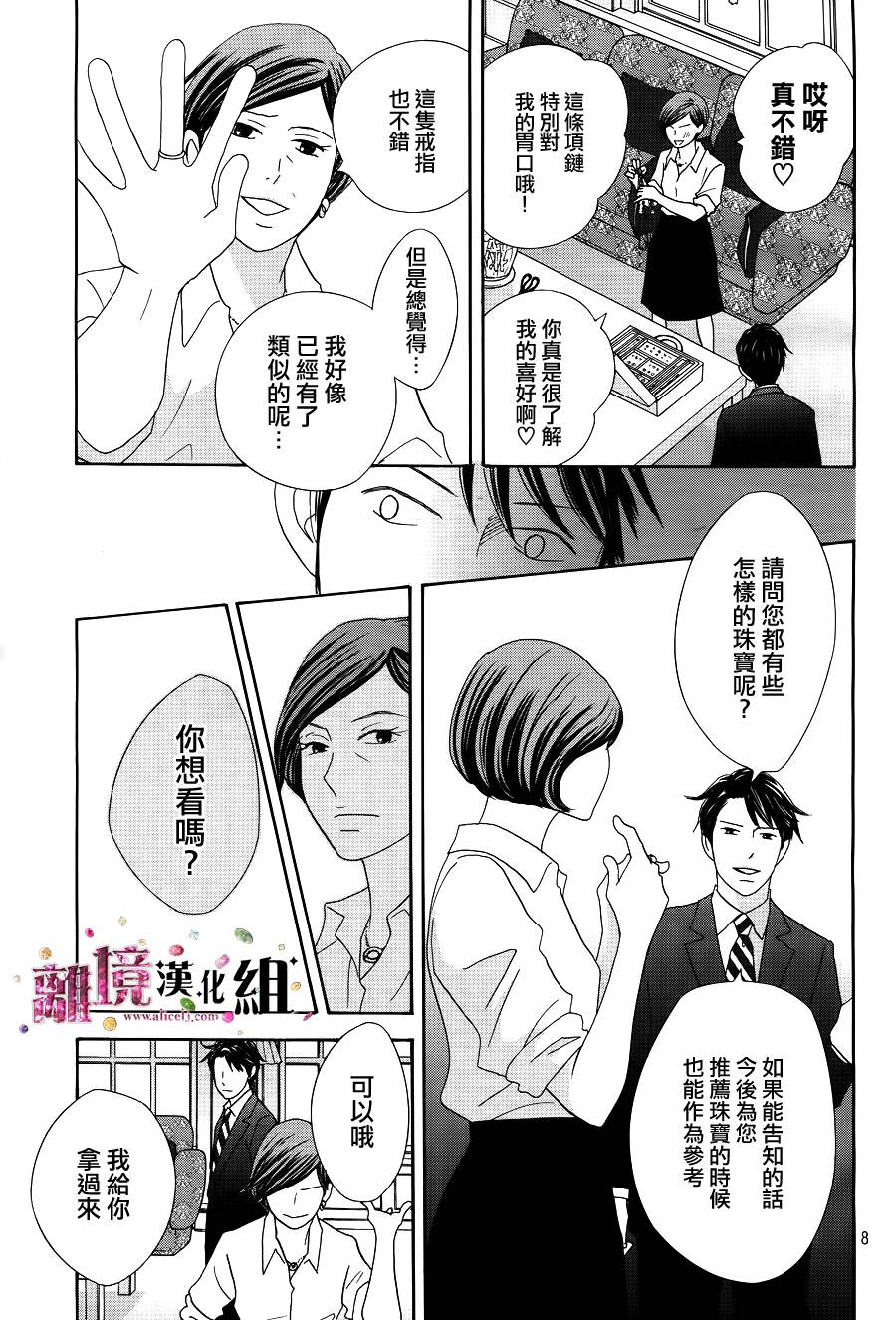 《当铺 志野部的宝石匣》漫画最新章节第3话免费下拉式在线观看章节第【9】张图片