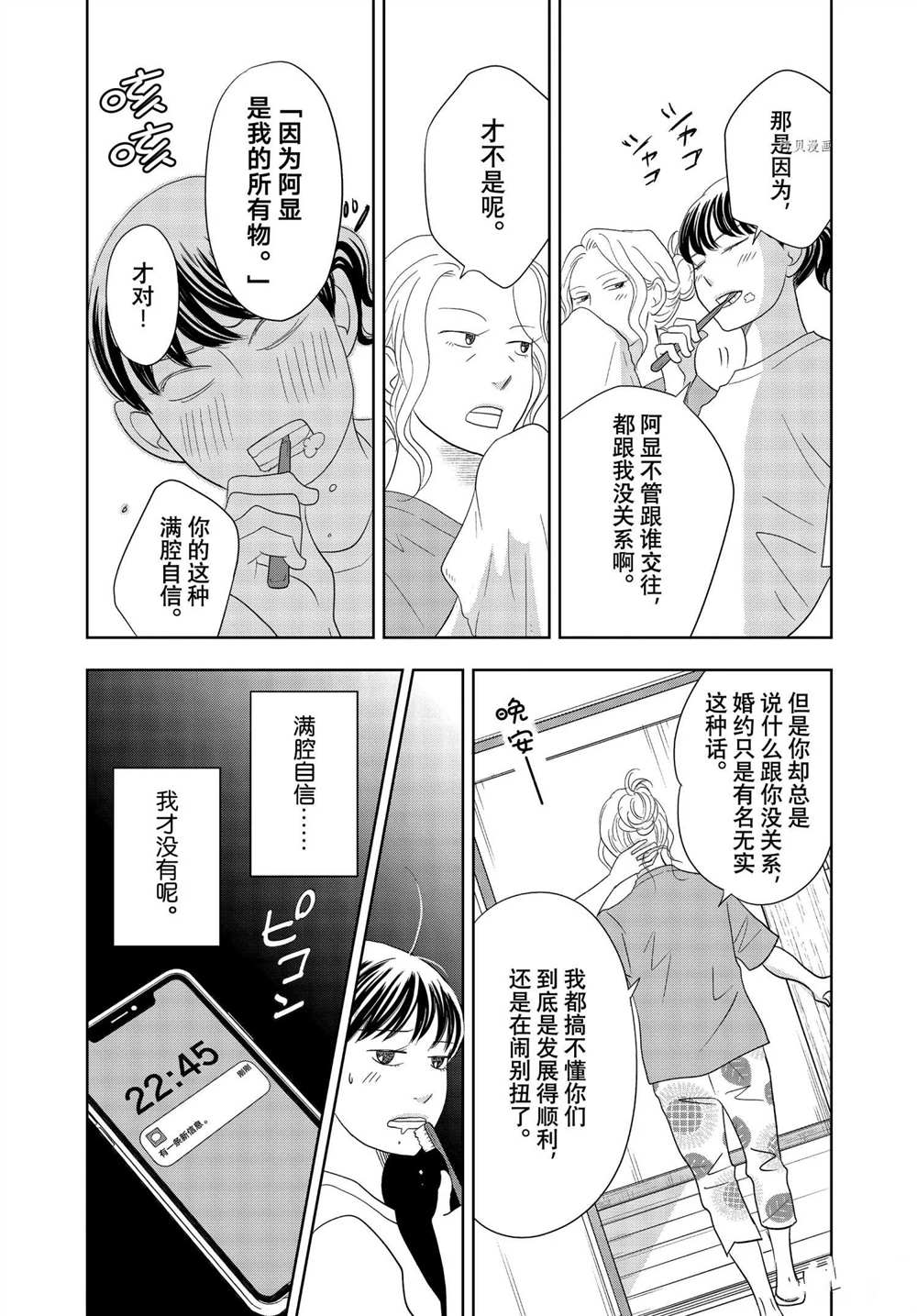 《当铺 志野部的宝石匣》漫画最新章节第64话 试看版免费下拉式在线观看章节第【20】张图片