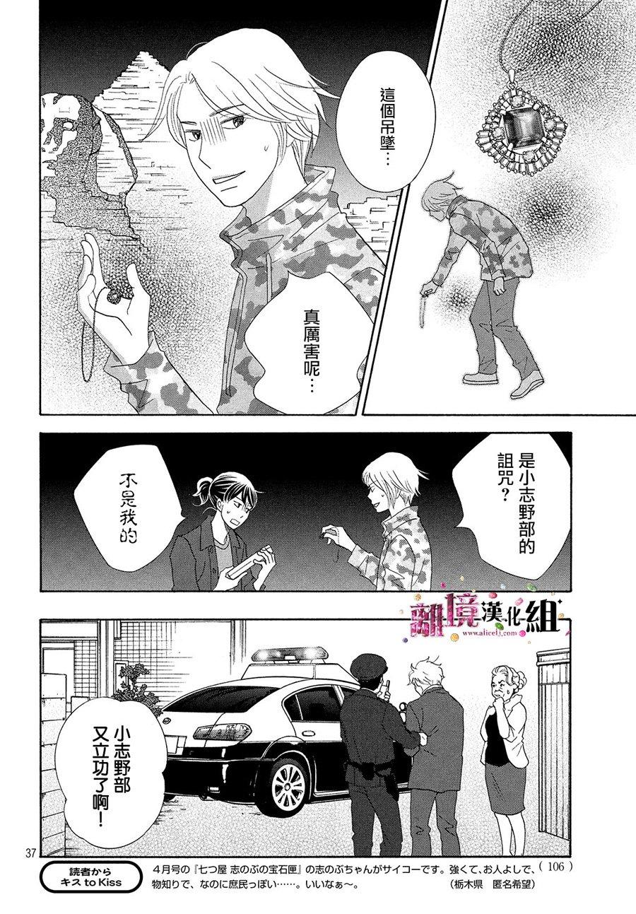 《当铺 志野部的宝石匣》漫画最新章节第31话免费下拉式在线观看章节第【37】张图片