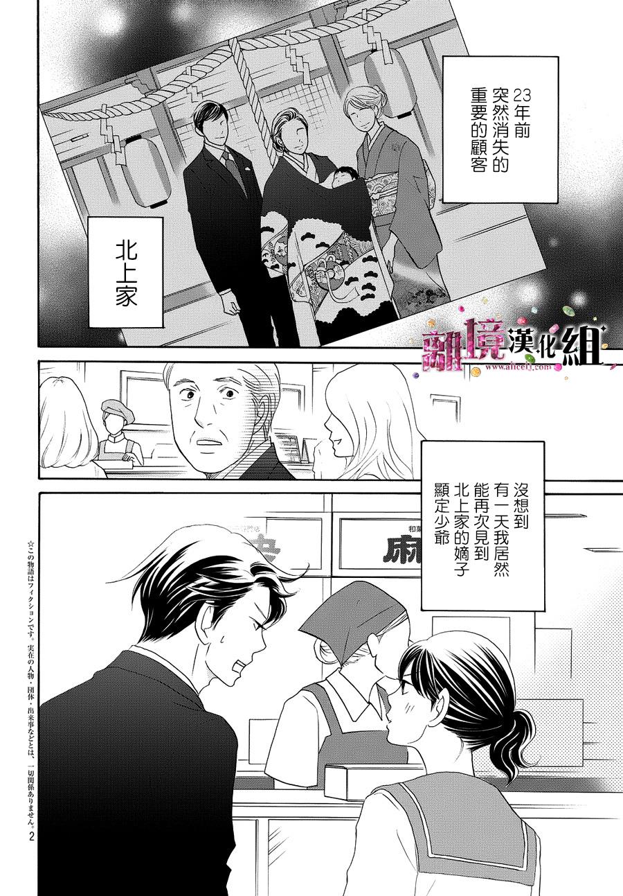 《当铺 志野部的宝石匣》漫画最新章节第12话免费下拉式在线观看章节第【3】张图片