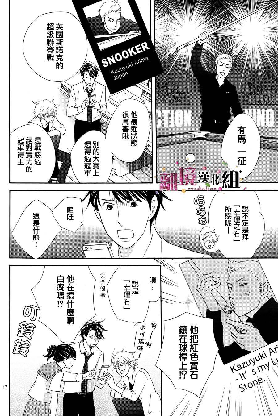 《当铺 志野部的宝石匣》漫画最新章节第5话免费下拉式在线观看章节第【17】张图片