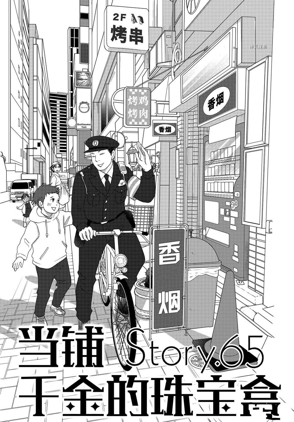 《当铺 志野部的宝石匣》漫画最新章节第65话免费下拉式在线观看章节第【1】张图片